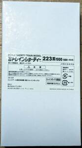 Bトレインショーティー 223系1000番台 2両セット A