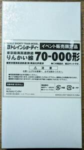 B Train Shorty - rin .. линия 70-000 форма 2 обе комплект 