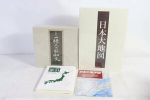 【ト足】CA129CAA20 新品 未使用 一億人の昭和史 上中下 ユーキャン 日本大地図 まとめ