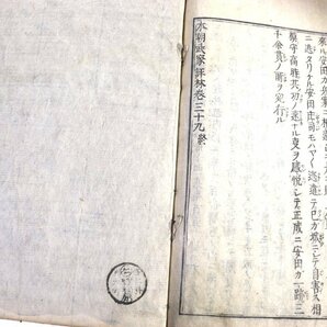 【ト足】CO619CAA32 本朝武家評林図 他 和本 古書 まとめの画像3