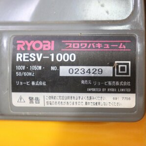 【ト足】CA156CAA97 RYOBI リョービ 100V ブロワバキューム RESV-1000 工具の画像3