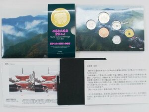 コレクション品・美品【世界文化遺産貨幣セット 紀伊山地の霊場と参詣道 平成17年】造幣局 ミントセット レンズと立体写真付属