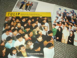 ＬＰ★チューリップ/TULIP「そんなとき 女を好きになる」1988年発売の希少なアナログ盤～財津和夫/宮城伸一郎(がむがむ/ARB)/丹野義昭