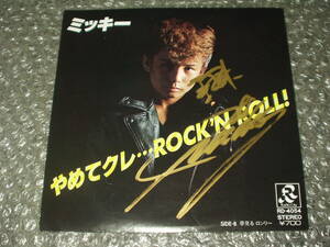 ７”★ミッキー/ミッキー岡野「やめてクレ・・・ROCK'N ROLL! c/w 夢見るロンリー」サイン入り～和モノ/刑事ヨロシク/虚無僧グループ