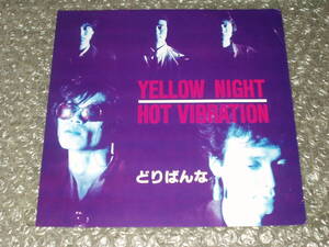 ７”★どりばんな「YELLOW NIGHT c/w HOT VIBRATION」自主盤～和モノ/和レゲエ/哀愁ファンク