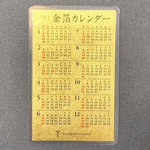 *rm) GINZA TANAKA 2008 2009 2010 2012年 金箔カレンダー 4種まとめて 干支 総重量：約 10.7g ※保管品 ゆうパケット300円の画像9
