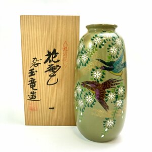 A) 九谷 玉竜造 花瓶 鳥/花柄 高さ約25cm 陶芸/工芸/陶磁器 共箱付属 経年保管品 現状渡し