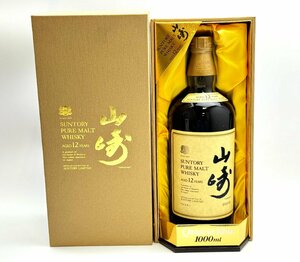 A) 【岐阜県の方限定発送】 サントリー 山崎 12年 ピュアモルト 旧 向獅子 1000ml クイーンボトル 希少 未開栓