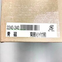 t)深川青磁 青磁 菊割小付揃 5枚組 2240-340 約14㎝ 皿 食器 ※未使用/保管品 箱/栞有り_画像10