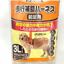 e199)ペティオ zuttone 犬用 シニア期から介護期 3Lサイズ 25kgまで大型犬用 紙おむつカバー/他 計2点セット ペット用品 ※アウトレット品_画像3