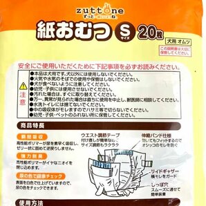 e178)ペティオ zuttone 犬用 シニア期から介護期 Sサイズ 超小型犬用 紙おむつカバー/紙おむつ20枚/他 計4点セット ペット※アウトレット品の画像6