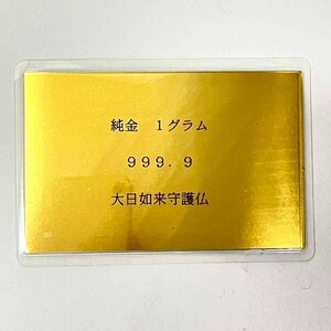 T) Чистое золото 1 грамм 999,9 Dai Nippon Nippon Nyorai Guardian Buddha 1G Pure Gold Card Labisted * Storage Yu -Packet 300 Yen