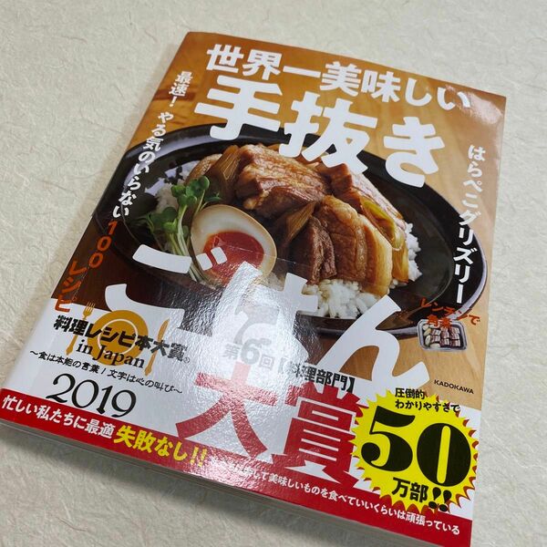 世界一美味しい手抜きごはん 監修 やる気のいらない100レシピ 最速