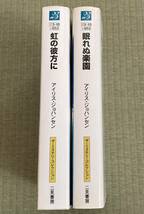 アイリス・ジョハンセン　眠れぬ楽園　虹の彼方に　二見文庫_画像2