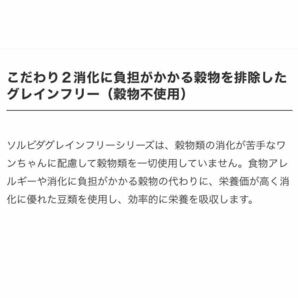 ソルビダ グレインフリー チキン 室内飼育成犬用 5.8kgの画像9