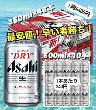 GW前限定割引！アサヒスーパードライ 350ml×2箱&500ml×10本 送料込み 最安値！_画像1