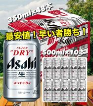 アサヒスーパードライ 350ml 48本＋500ml 10本 送料込み最安値.早い者勝ち_画像1