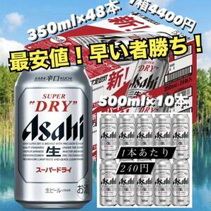 GW限定割引！アサヒスーパードライ 350ml×2箱&500ml×10本 送料込み最安値！