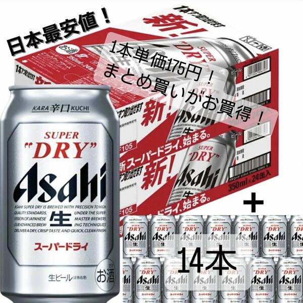 アサヒ スーパードライ 350ml×62本 【送料無料最安値】