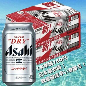 アサヒ スーパードライ 350ml×48本 2ケース【送料無料】