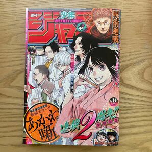 週間少年ジャンプ　2024年　14号　あかね噺