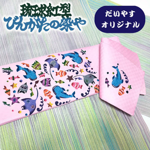 着物だいやす 880■半幅帯■小袋帯　琉球紅型　染谷唯　ジンベイザメ　海　紅型　夏帯　撫子色【送料無料】【新品】