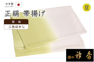 着物だいやす 395■帯揚げ■衿秀　正絹　夏用　竪絽　絽縮緬　二色ぼかし　淡茶鼠色×抹茶色　夏小物【送料無料】【新品】