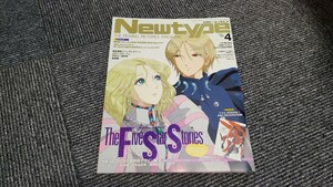 【中古美品】月刊Newtype/ニュータイプ 2024/4月号 付録付き FSS