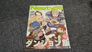 【中古美品】月刊Newtype/ニュータイプ 2024/5月号 付録付き FSS
