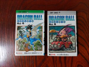 ドラゴンボール　38巻、39巻　B0000220