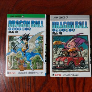 ドラゴンボール　38巻、39巻　B0000220