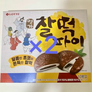 韓国　名家　チョコ餅パイ　チャルトックパイ　２箱　lotte 