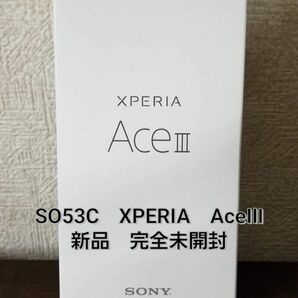 新品未使用　未開封　ドコモ　SO53c　Xperia　Ace3　ブラック　黒　 Simフリー