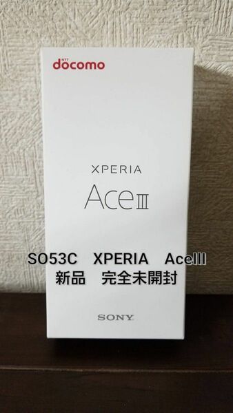 新品未使用　未開封　ドコモ　SO53c　Xperia　Ace3　グレー　　 Simフリー