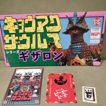 ソフビ　ピーポーピーポー　キョウアクザウルス　高熱怪獣　ギザロン　２期　キングザウルス　マルサン　ブルマァク　メディコム・トイ_画像6