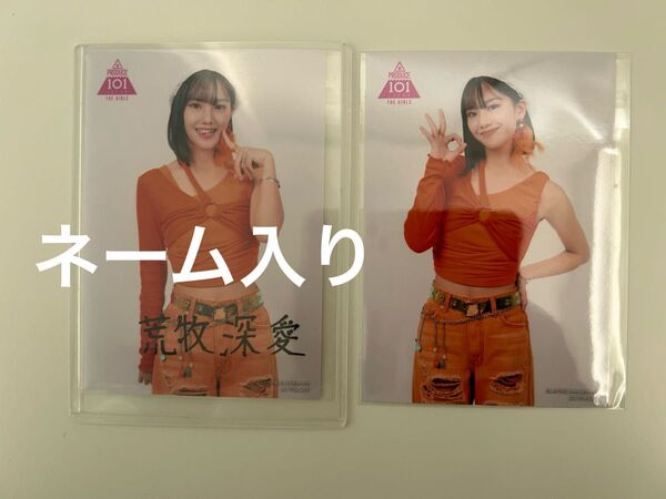 日プ女子 荒牧深愛 生写真2枚 楽天特典 popcorn プリント直筆ネーム入り