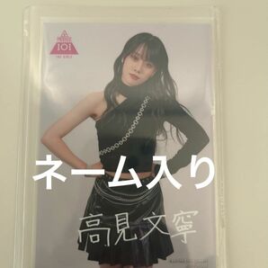 日プ女子　高見文寧　生写真　TOXIC HMV特典　プリント直筆ネーム入り