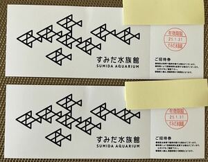 [Анонимная доставка бесплатно] Пара билетов на аквариум Sumida (фиксированная цена в общей сложности 5000 иен)