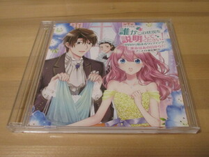 誰かこの状況を説明してください！～契約から始まるウェディング～ アニメイト限定盤特典CD「運命はあの日から？」即決