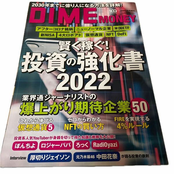 【毎週末倍! 倍! ストア参加】 2月号増刊 2022年2月号 【DIME増刊】 【参加日程はお店TOPで】