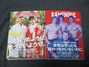 ＫＡＭＩＮＯＧＥ/2冊セット/堀口恭司/中邑真輔/青木真也/鈴木みのる/ウナギサヤカ/TAJIRI