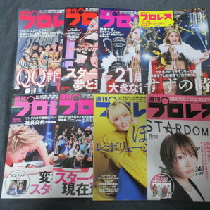 週刊プロレス/スターダム表紙8冊セット/鈴木すず/中野たむ/岩谷麻優/朱里/ジュリア/安納サオリ/林下詩美の画像1