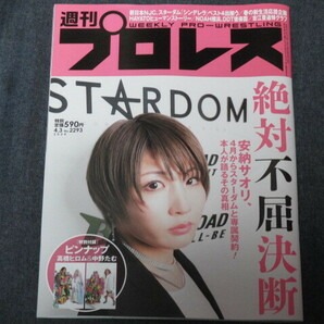 週刊プロレス/スターダム表紙8冊セット/鈴木すず/中野たむ/岩谷麻優/朱里/ジュリア/安納サオリ/林下詩美の画像9