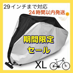 自転車カバー　飛ばない 電動自転車　防水　防風防犯　ママチャリ