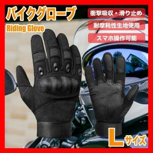 バイクグローブ Lサイズ 黒 ブラック バイク 手袋 サバゲー グローブ2