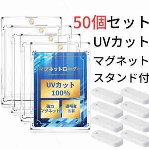 マグネットローダー カードローダー　ポケカ　PSA UVカット100%　個包装　白色スタンド付　50個セット