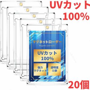 【UVカット100%】マグネットローダー カードケース　ポケカ　ワンピース　遊戯王　20個入、