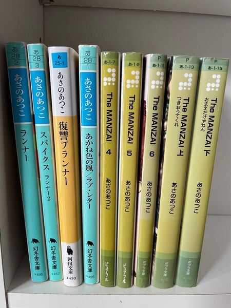 あさのあつこ The MANZAI 他 9冊セット