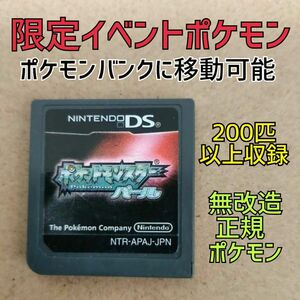 ポケットモンスターパール 正規ポケモン 限定イベント ポケモンパール