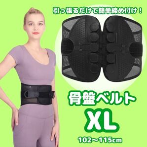 骨盤ベルト XLサイズ 腰痛 コルセット 骨盤矯正 サポーター 産後ケア 姿勢 骨盤 姿勢矯正　PayPayフリマ限定価格